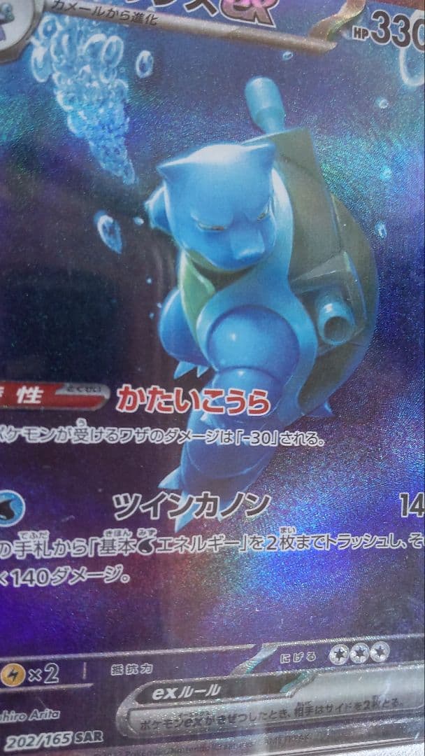 【PSA10】カメックスex SAR