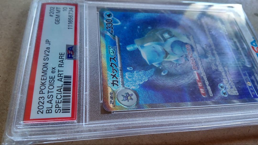 【PSA10】カメックスex SAR