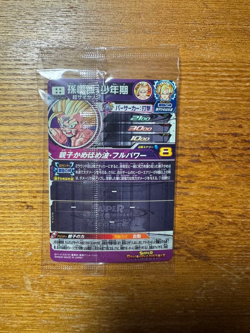 う*読様 スーパードラゴンボールヒーローズ UGM1-SEC3p MM6-SEC