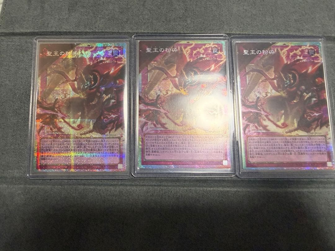 遊戯王　聖王の粉砕　ドミナスパージ　オーバーフレームプリズマレア　3枚まとめ売り