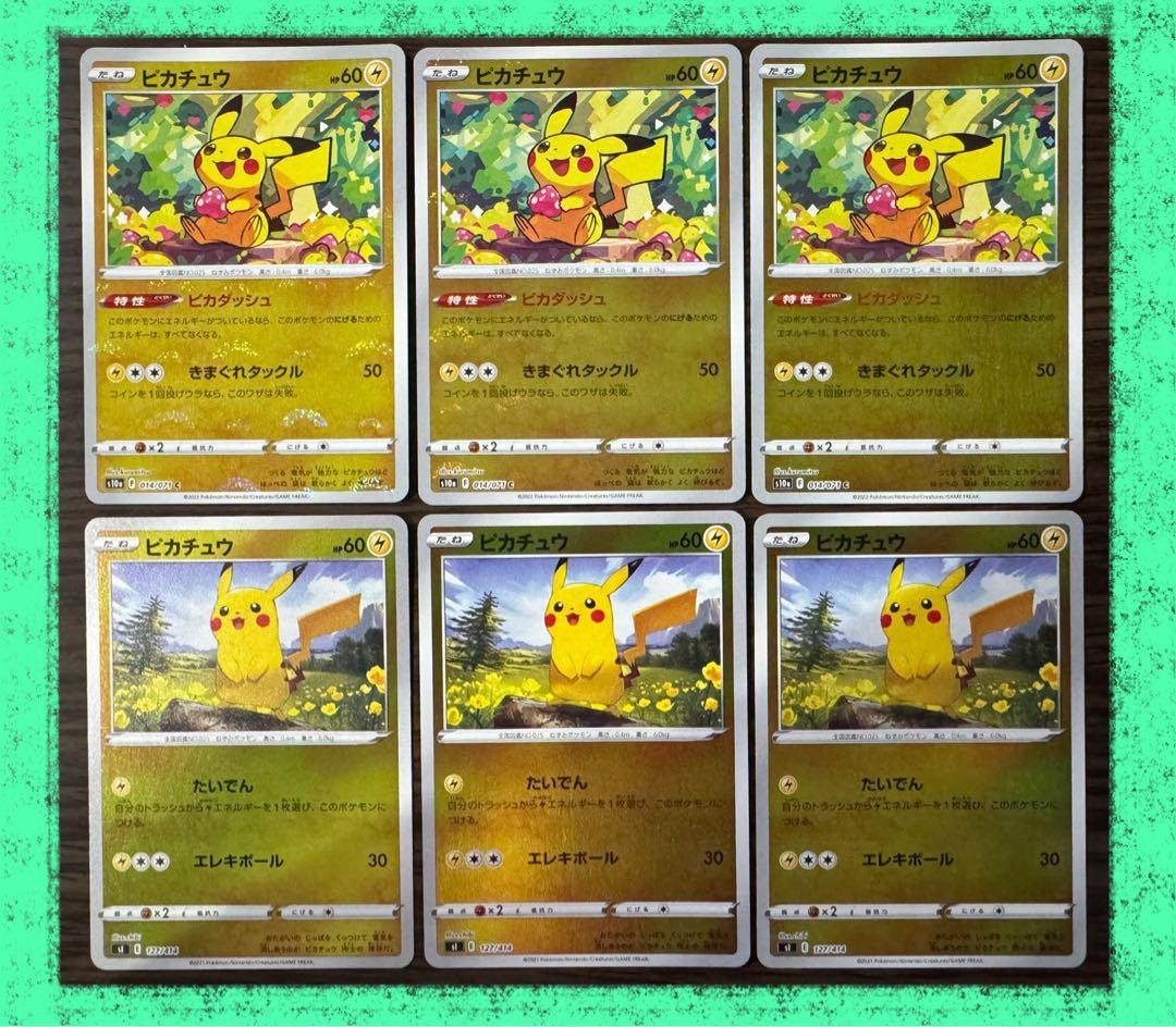 ポケモンカード ピカチュウ 014/071 127/414 8枚セットまとめ売り