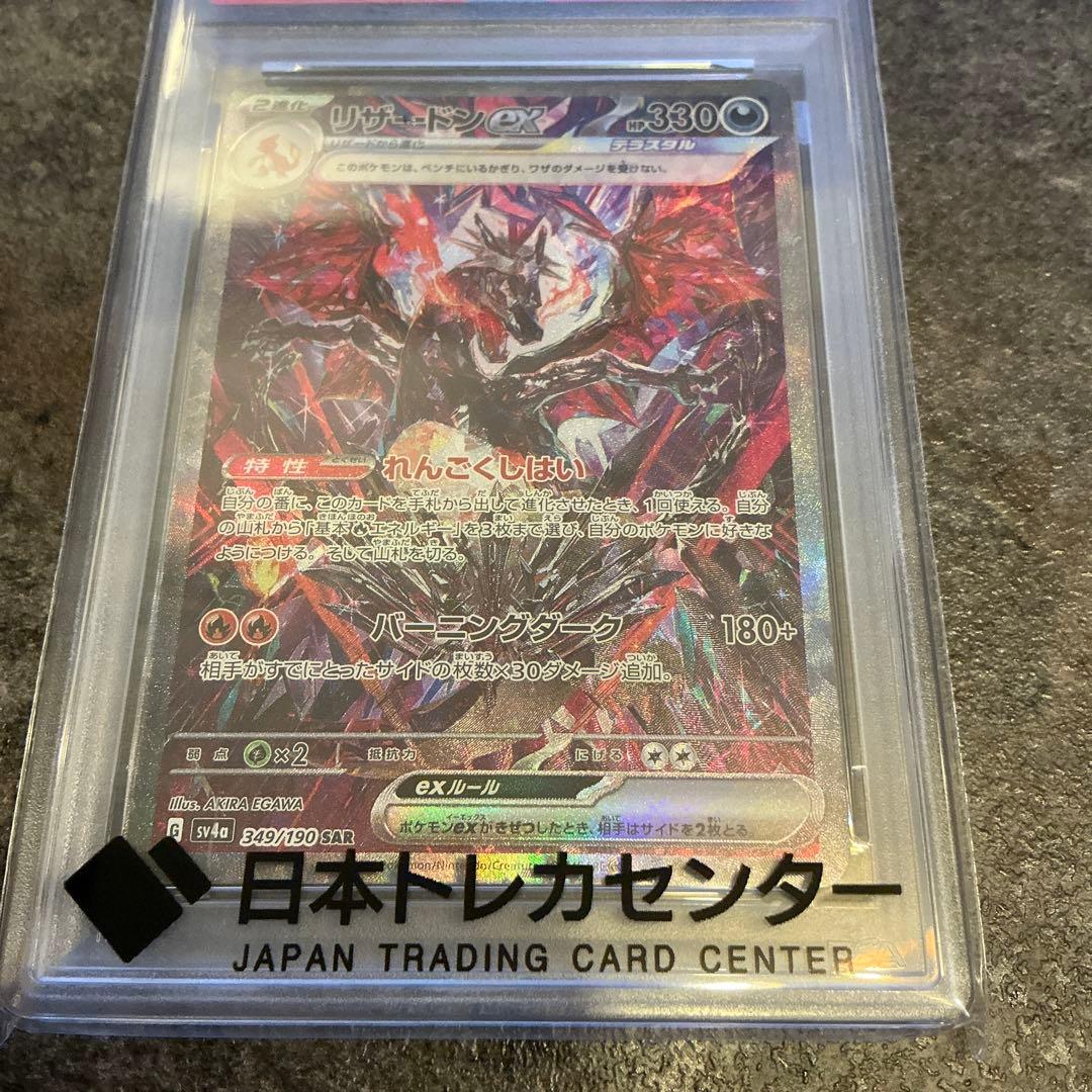 【PSA10】リザードン ex SAR