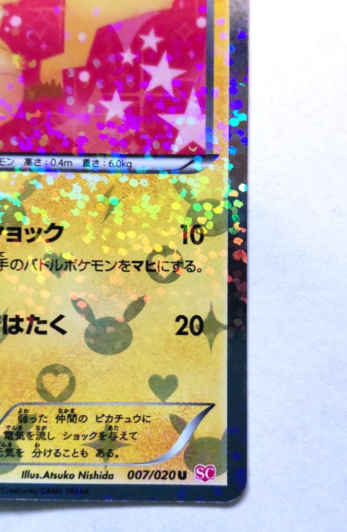 ポケモンカード ピカチュウ (U)007/020 シャイニーコレクション