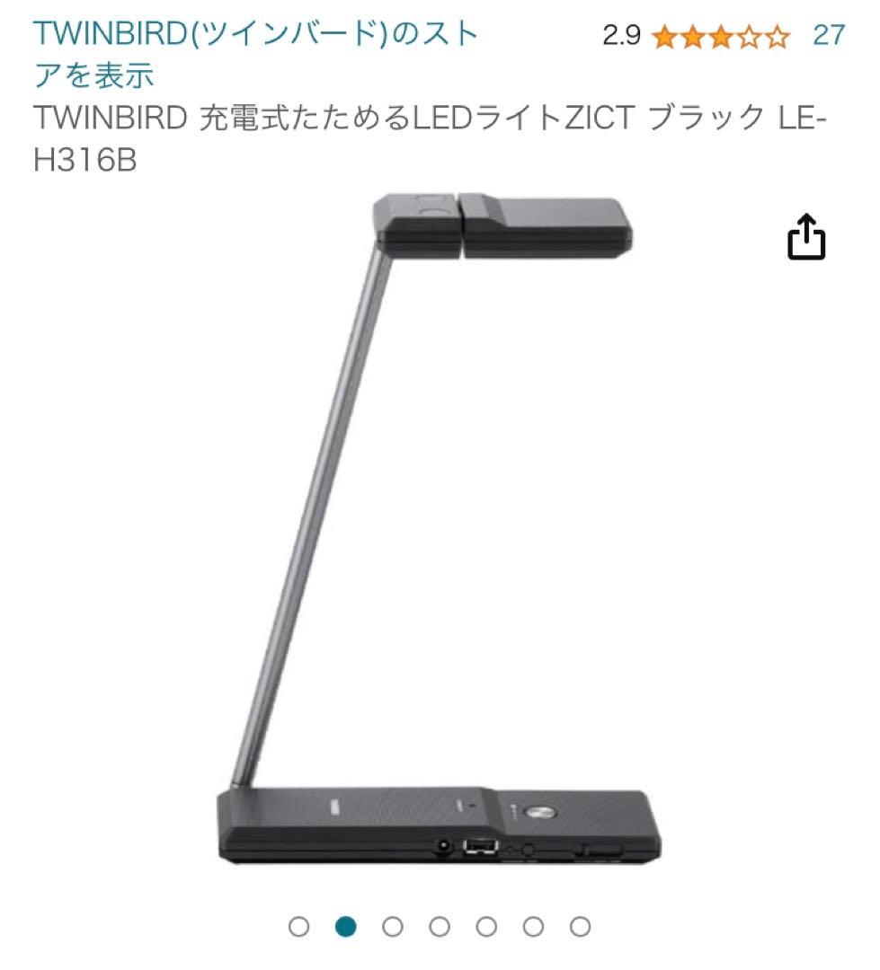 【新品】TWINBIRD 充電式たためるLEDライトZICT LE-H316B