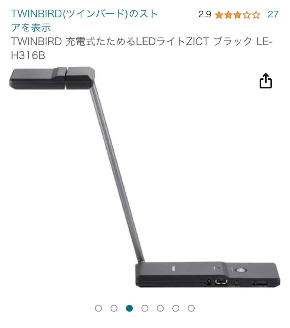 【新品】TWINBIRD 充電式たためるLEDライトZICT LE-H316B