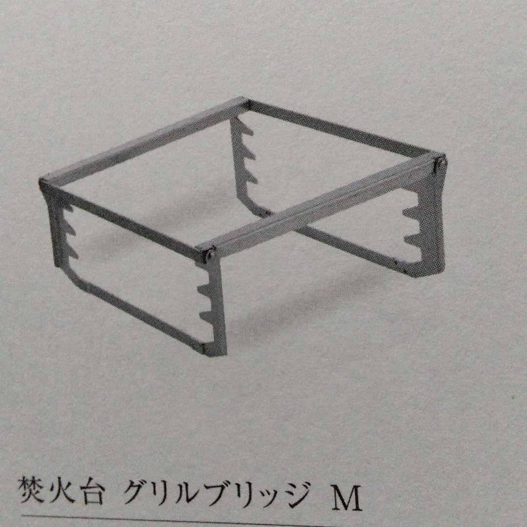 スノーピーク　焚き火台 M スターターセット＋グリルブリッジM　1回使用