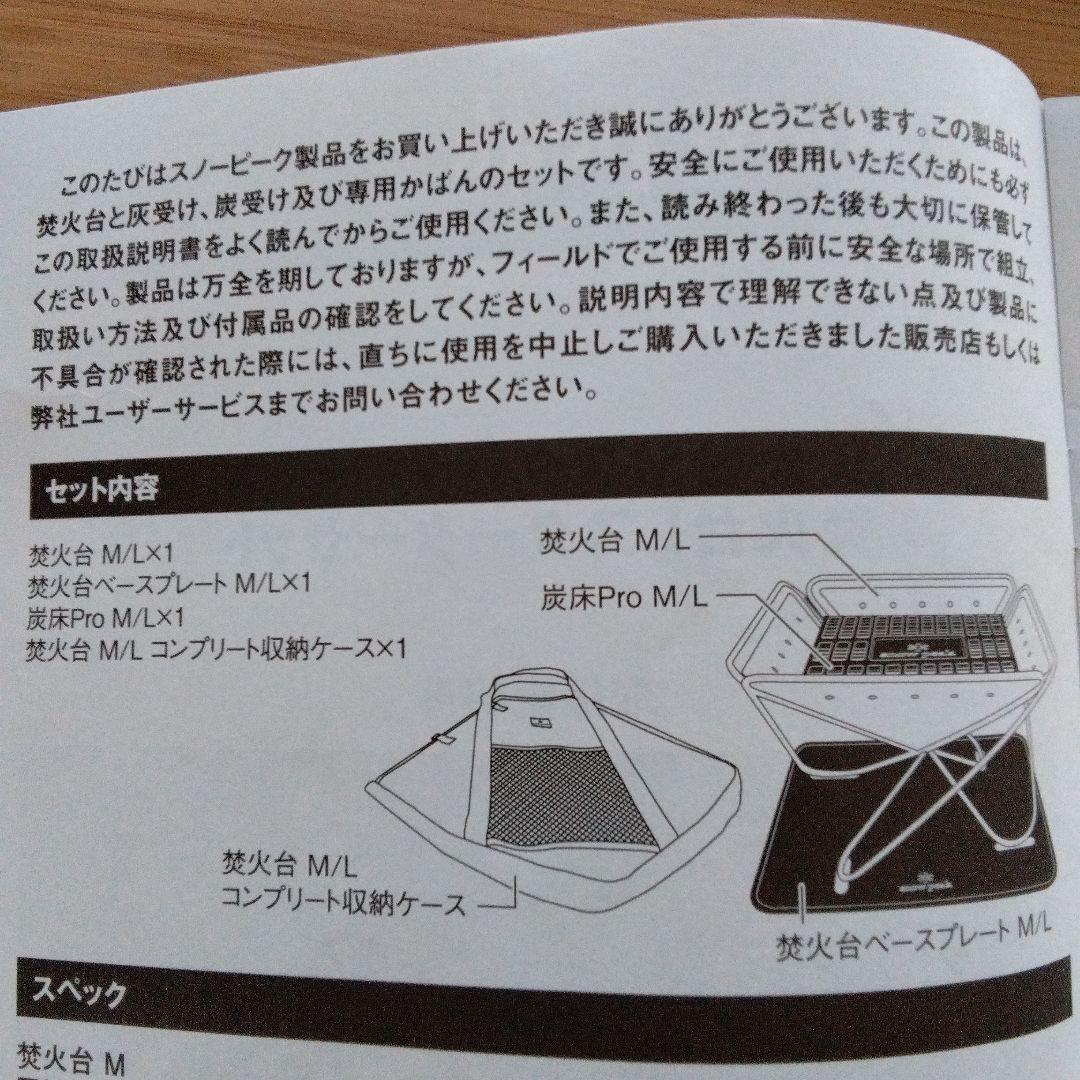 スノーピーク　焚き火台 M スターターセット＋グリルブリッジM　1回使用