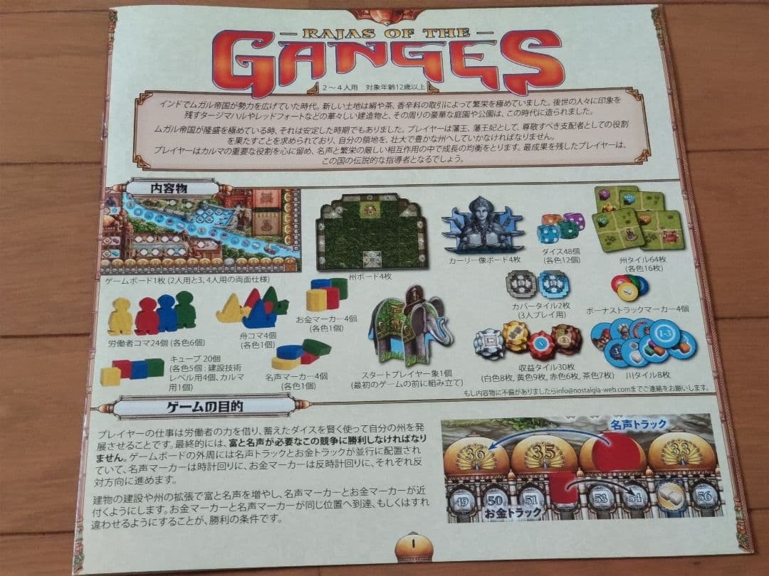 ガンジスの藩王　日本語版　ボードゲーム