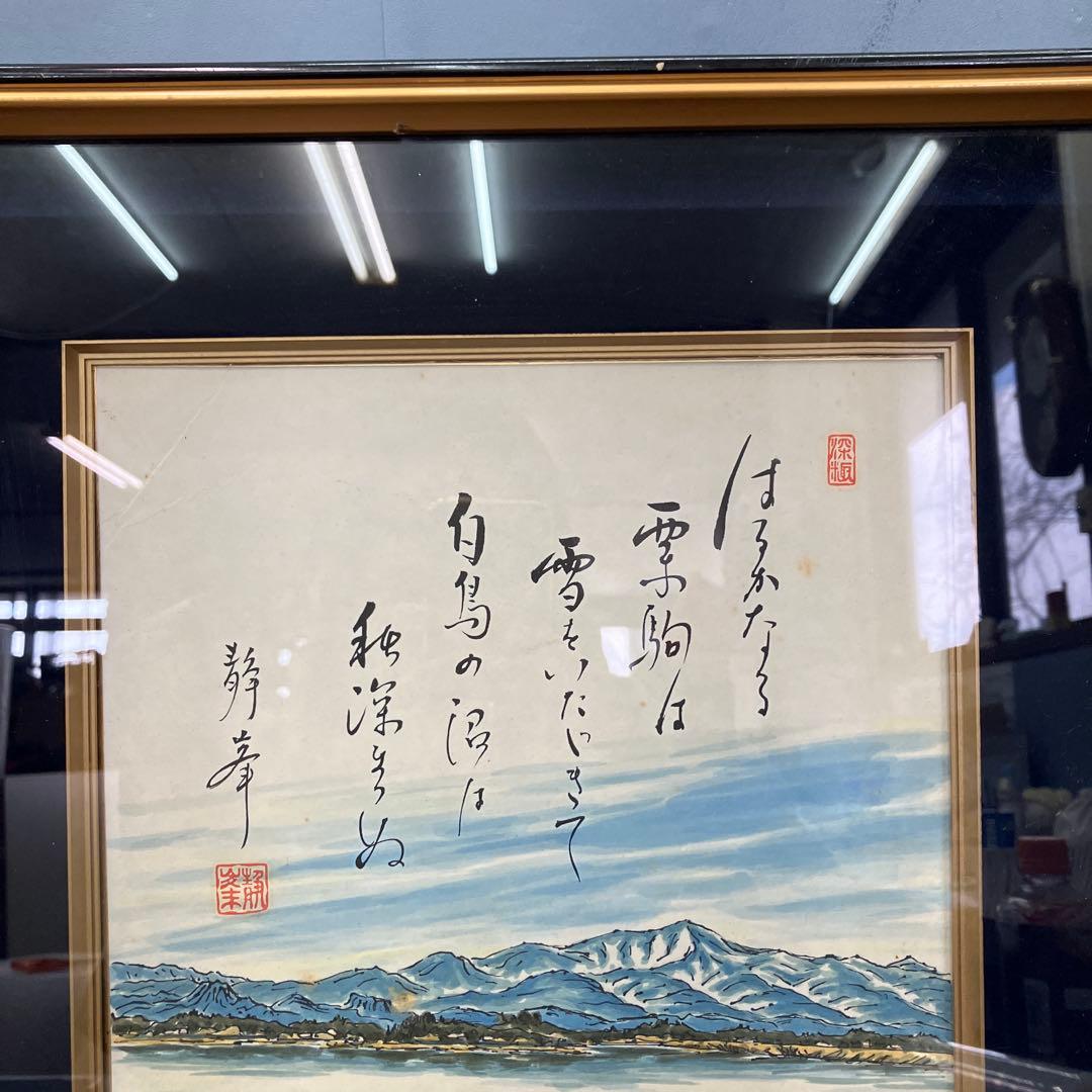 昭和レトロ 風景画 色紙 鳥海山 白鳥の沼 額装 額縁付き 額入り 壁掛け