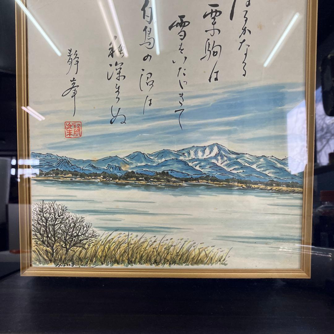 昭和レトロ 風景画 色紙 鳥海山 白鳥の沼 額装 額縁付き 額入り 壁掛け