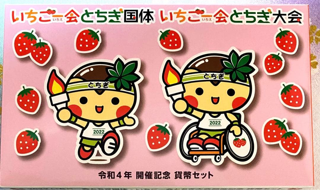 ⭐️とちぎ国体セット⭐️ 記念貨幣セット　御朱印2体
