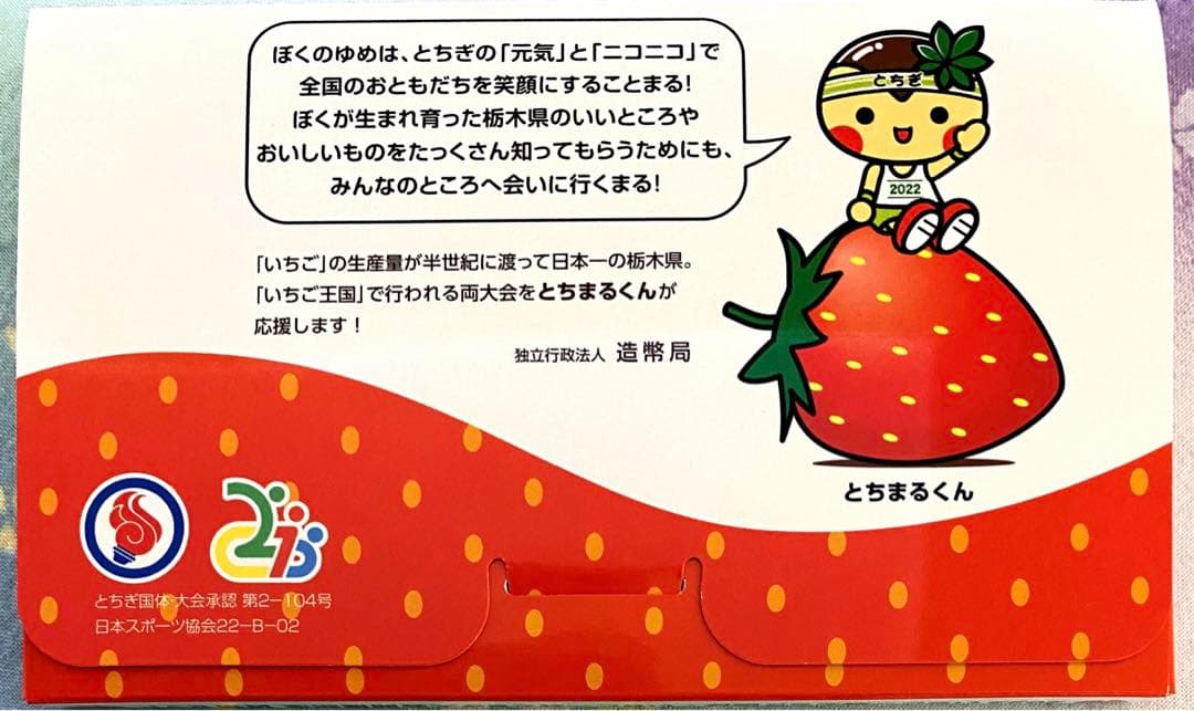 ⭐️とちぎ国体セット⭐️ 記念貨幣セット　御朱印2体