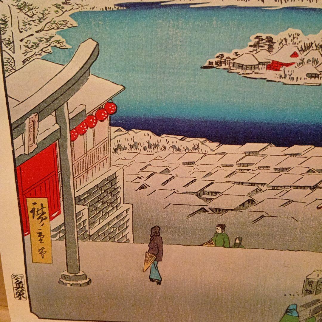 湯島天神　坂上眺望　雪冬　東京文京区台東区　歌川広重　江戸百景 　浮世絵　印刷物