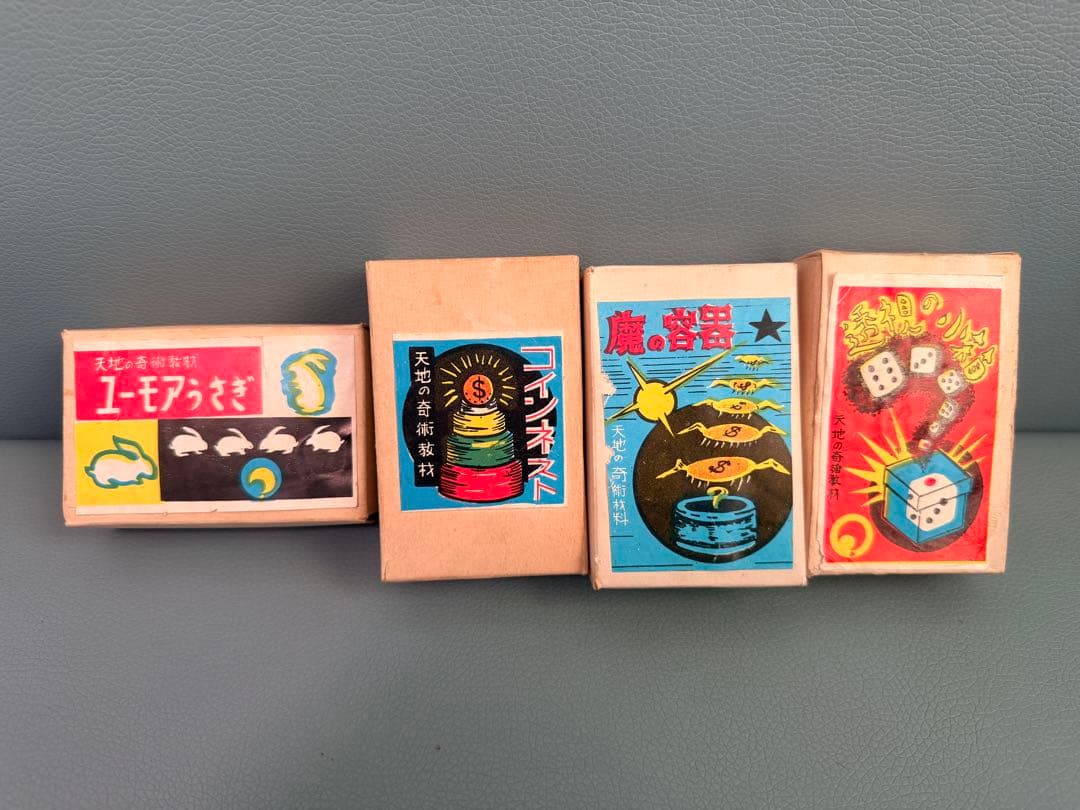 【希少】昭和レトロ 天地の奇術教材 マジック 4点セット まとめ売りG