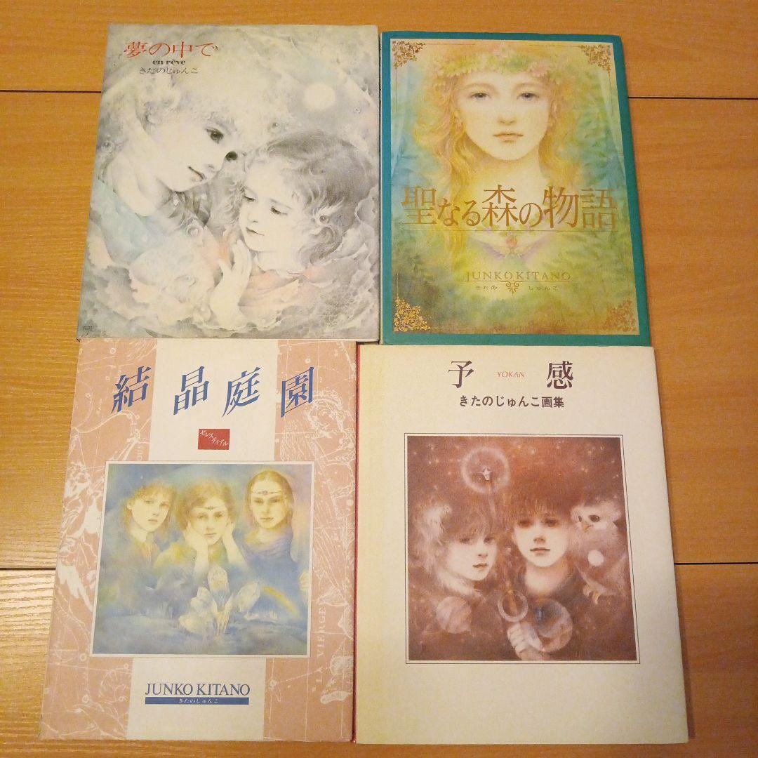 JUNKO KITANO まとめ売り　【14点】