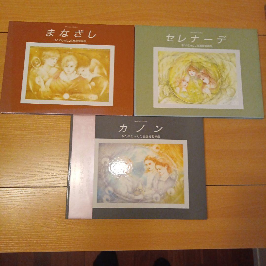 JUNKO KITANO まとめ売り　【14点】