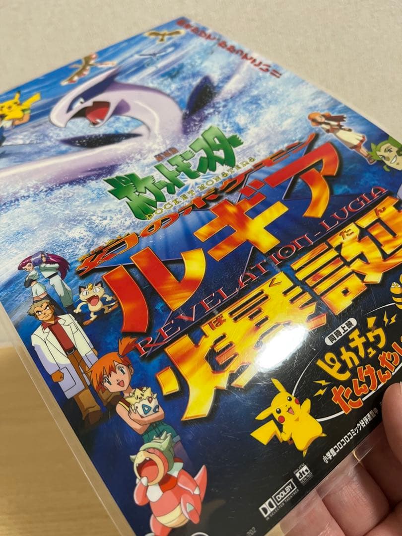 ポケモン映画 ルギア爆誕 下敷き