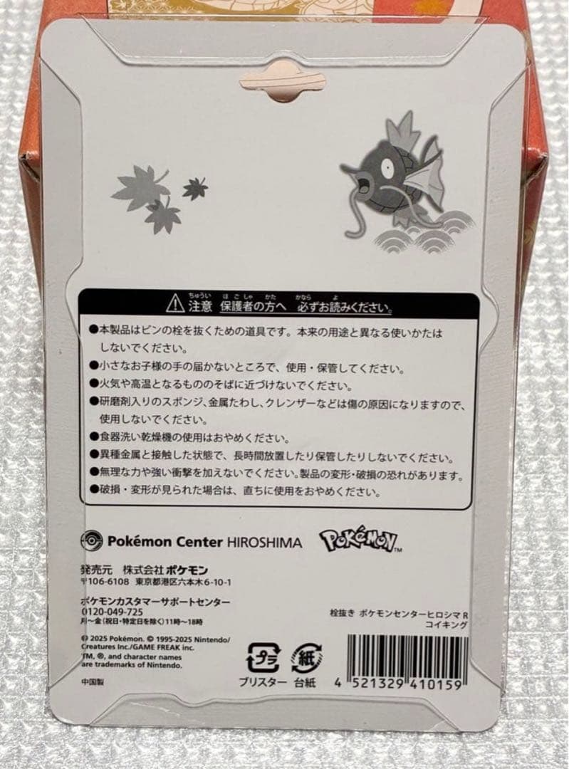 【週末限定】ポケモンセンターヒロシマ限定 記念グッズ6点セット 新品