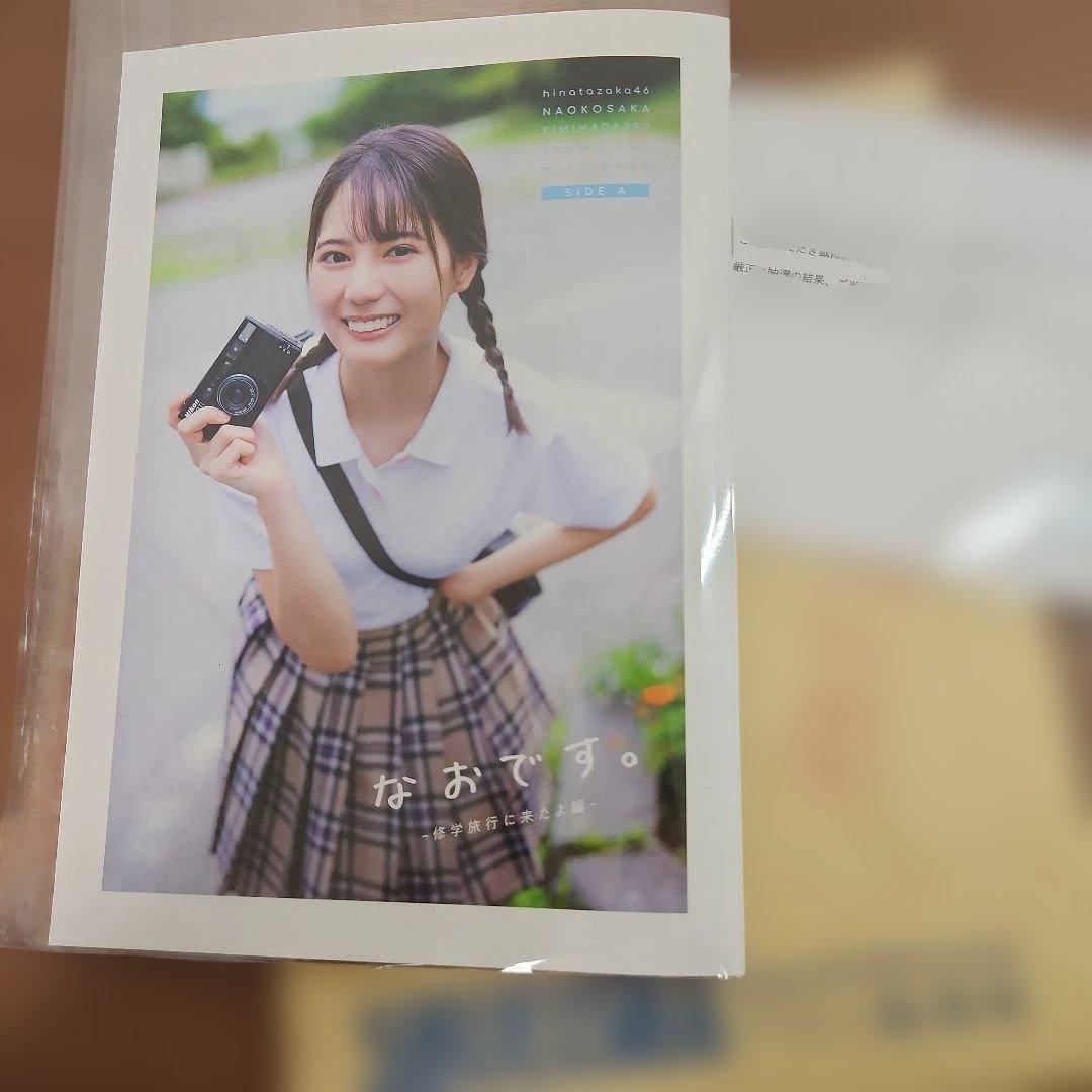 【正規品】当選品　日向坂46 小坂菜緒　アザーカット　ミニブック　写真集　君は誰