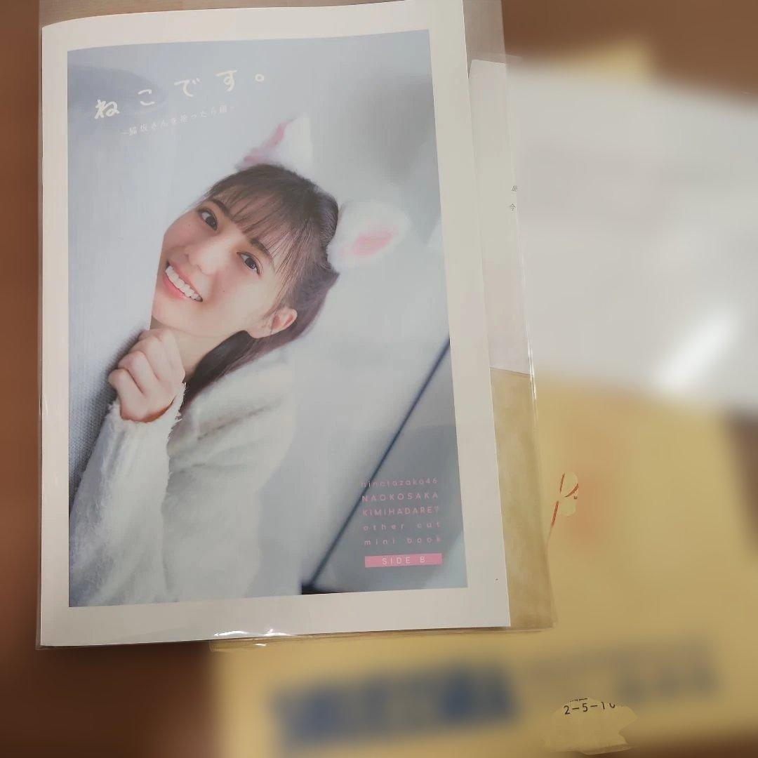 【正規品】当選品　日向坂46 小坂菜緒　アザーカット　ミニブック　写真集　君は誰