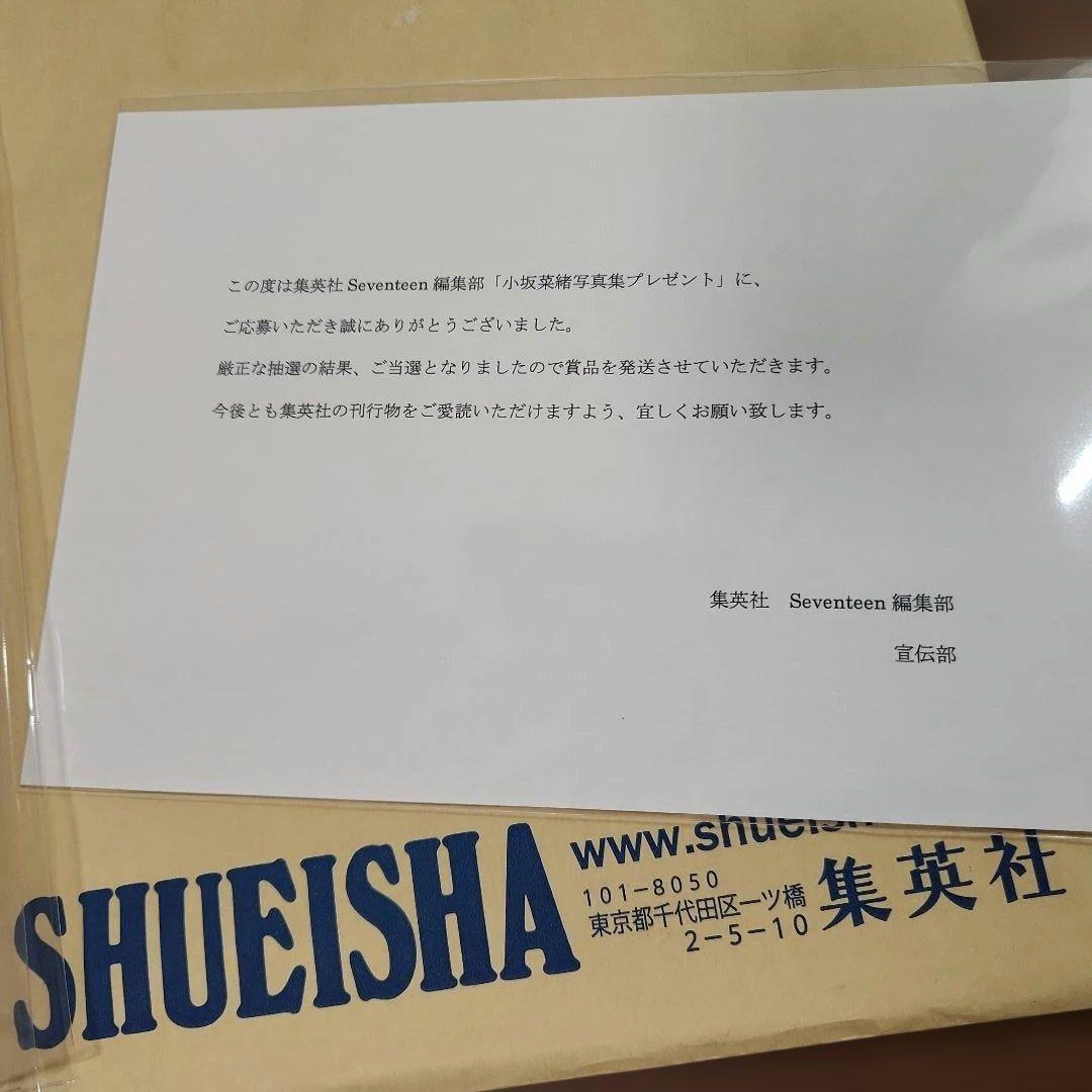 【正規品】当選品　日向坂46 小坂菜緒　アザーカット　ミニブック　写真集　君は誰