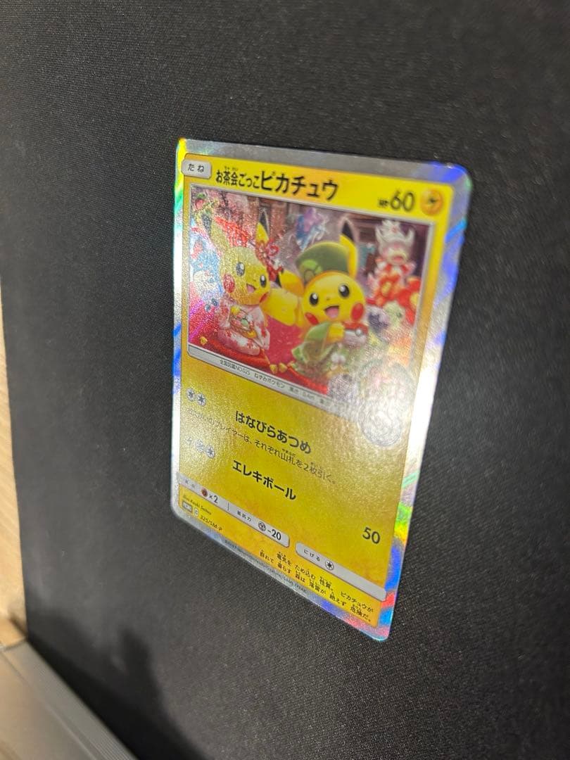 お茶会ごっこピカチュウ：はなびらのまいキャンペーン PROMO 325/SM-P