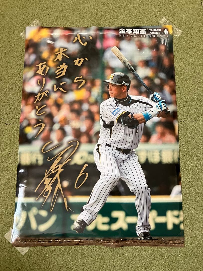 元阪神タイガース 金本知憲氏 1492試合連続フルイニング出場記念 9点セット