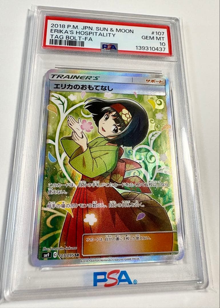 【PSA10】エリカのおもてなし SR SM9 107/095