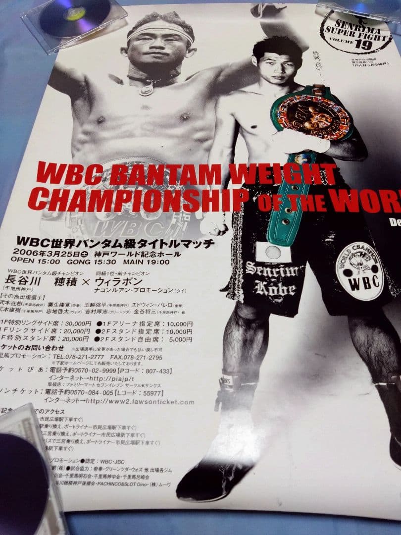 ボクシング ポスター Boxing Poster長谷川穂積✕ウィラポン 第2戦