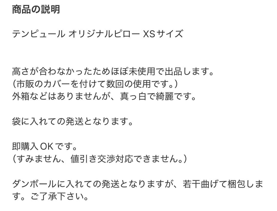 XSサイズ テンピュール
