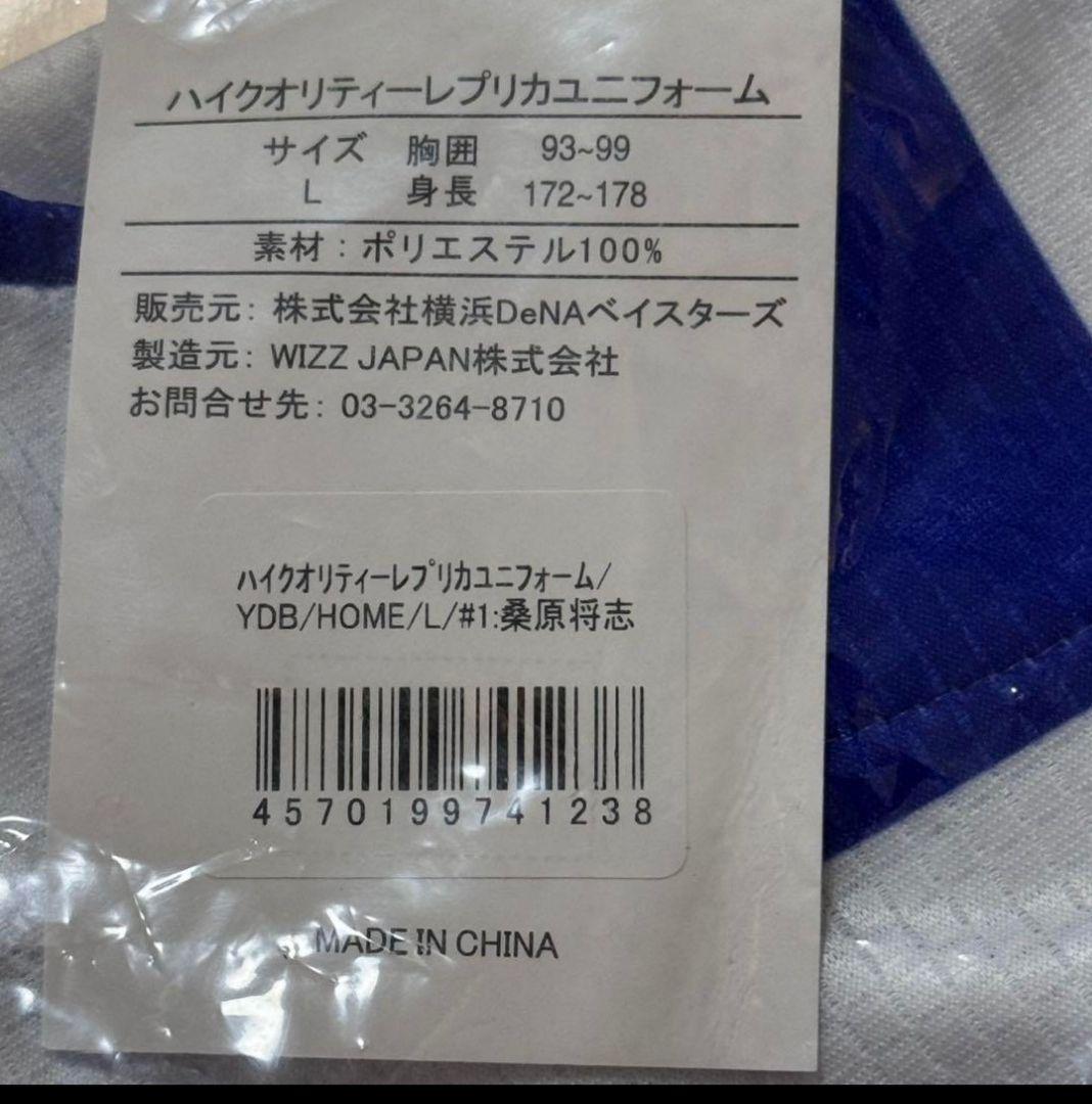 25まで特価‼️横浜ベイスターズ ホーム ユニフォーム 1番 桑原将志 L