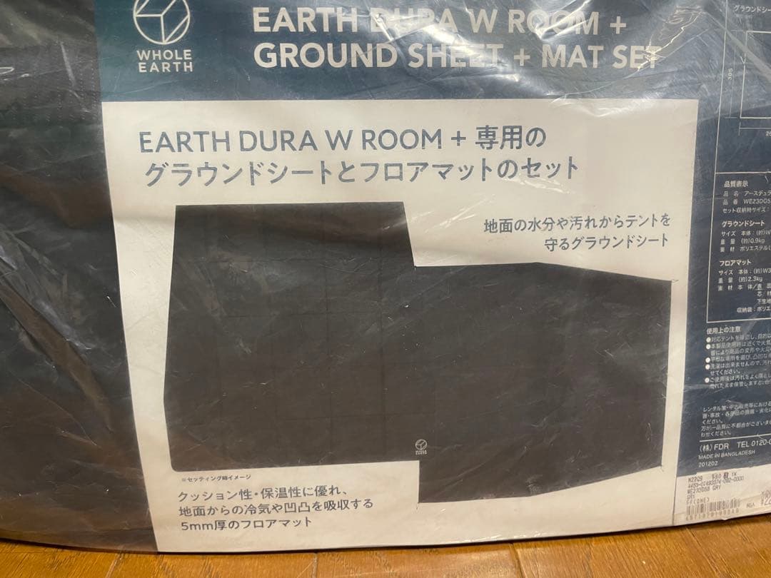 【新品】EARTH DURA W ROOMグランドシート フロアマット　セット