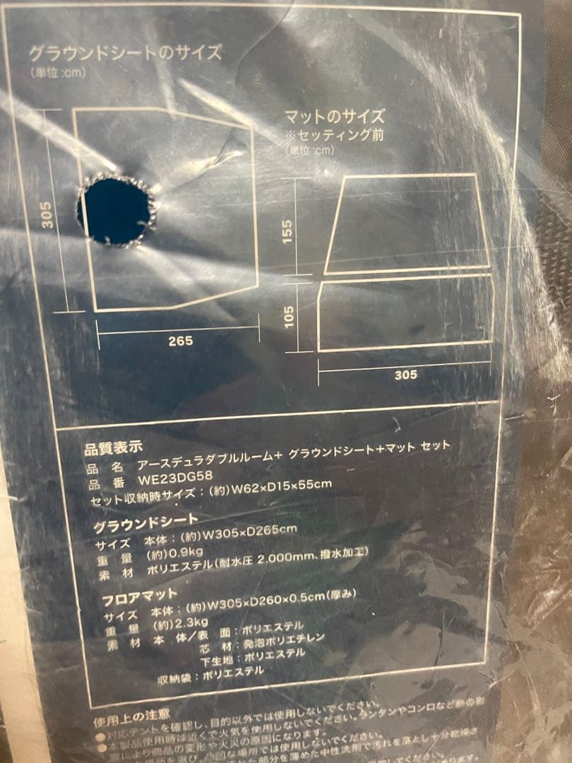 【新品】EARTH DURA W ROOMグランドシート フロアマット　セット