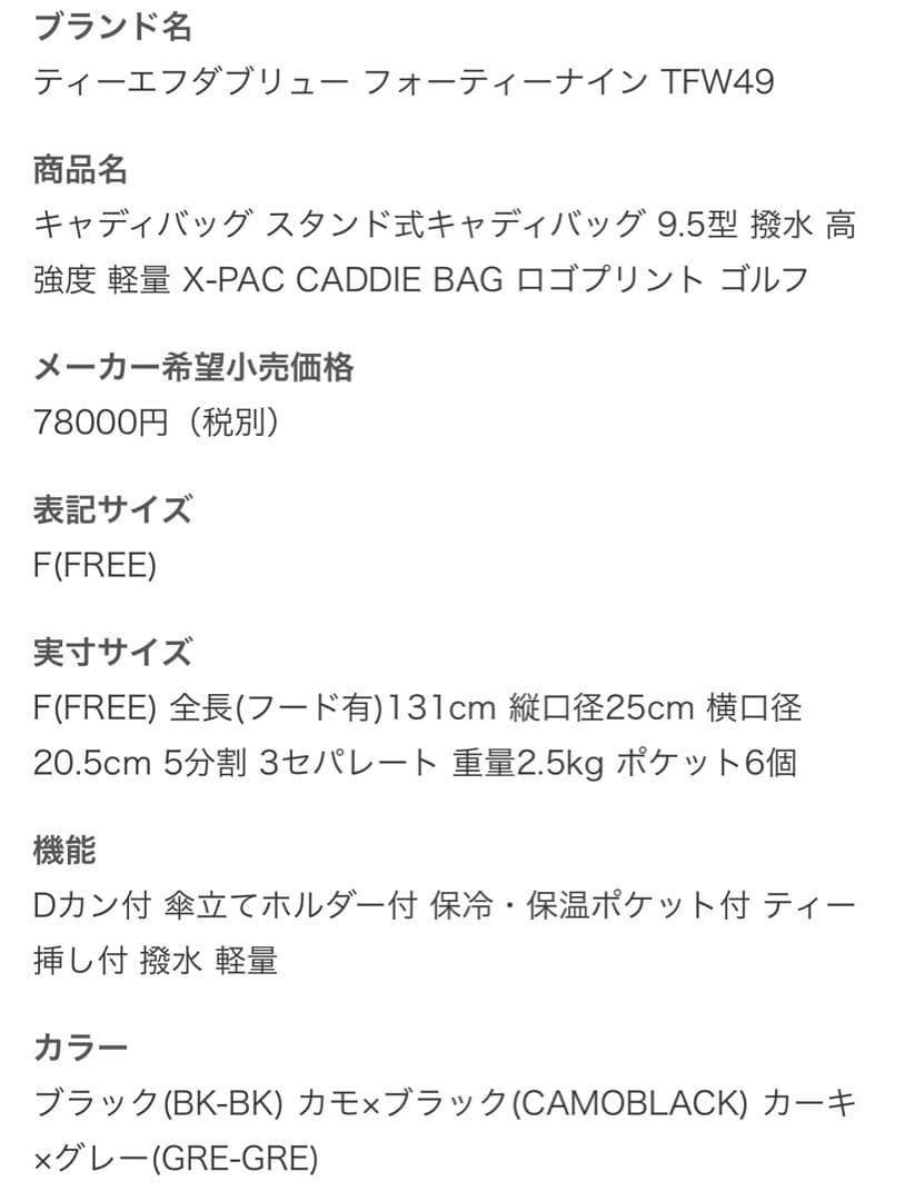 ティーエフグリーン TFW49 X-PAC CADDIE BAG