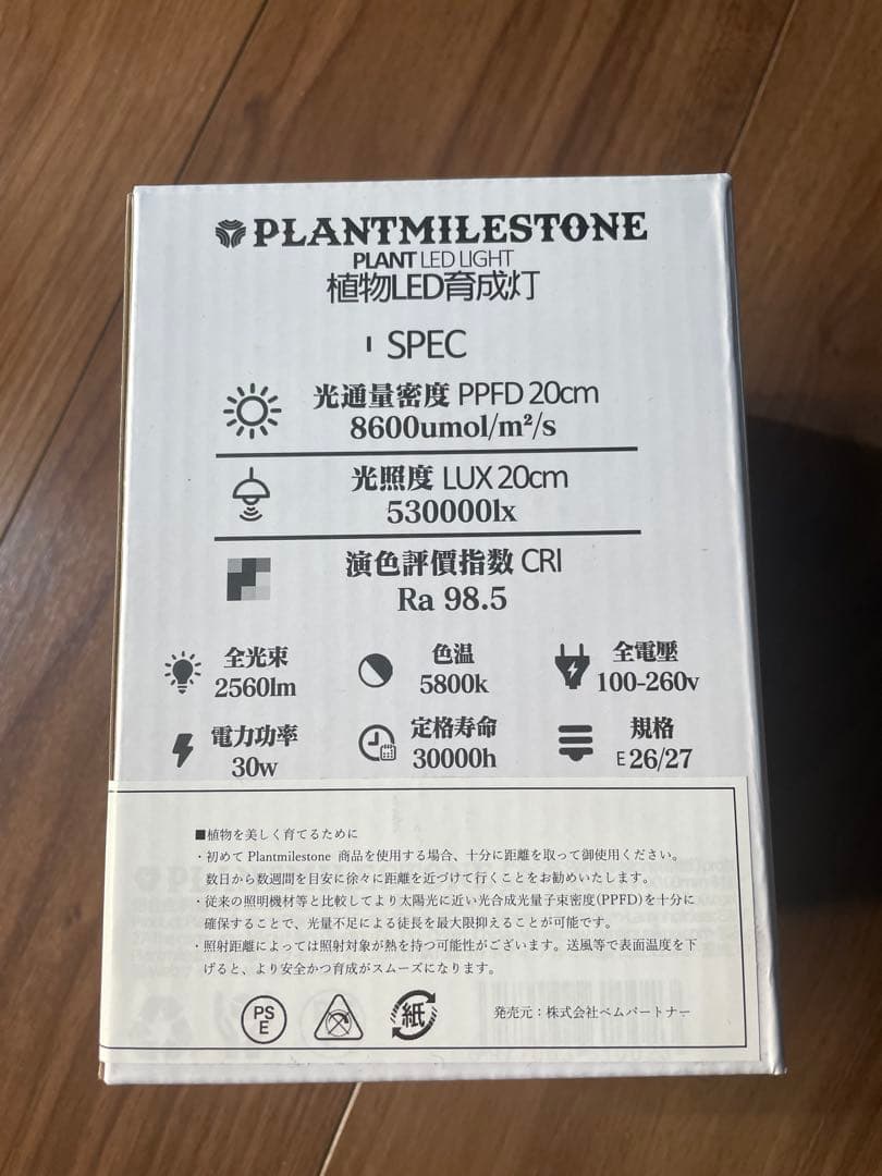 PLANTMILESTONE アガベ 植物育成ライト LED