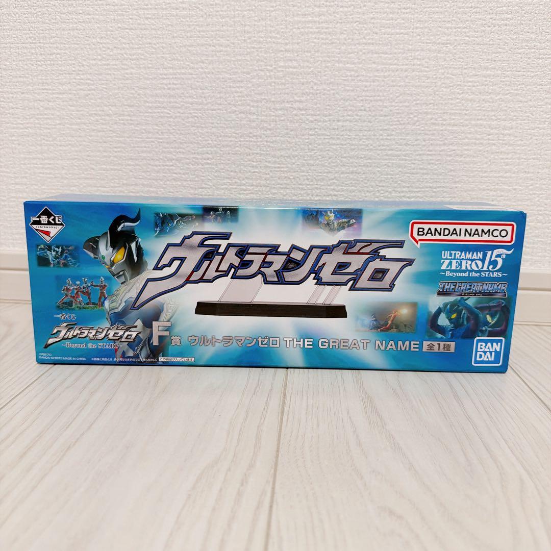 ウルトラマンゼロ 一番くじ ラストワン賞•F賞セット【おまけ付き】