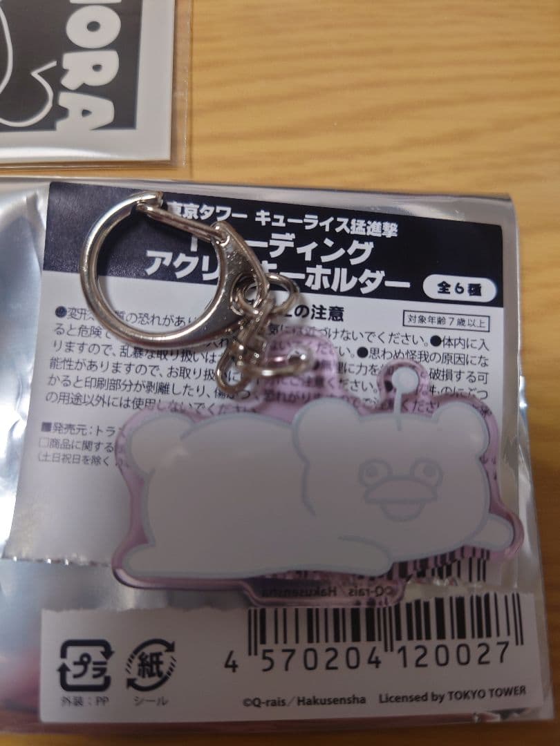 【新品】東京タワー キューライス猛進撃 3点セット