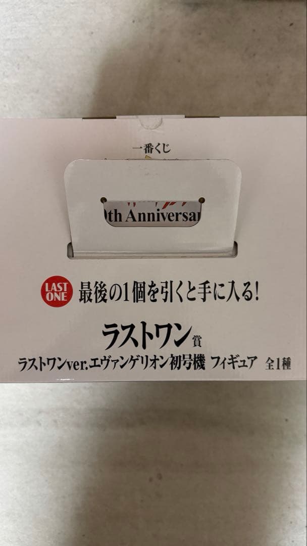 新世紀エヴァンゲリオン30周年一番くじ　 初号機ラストワン賞