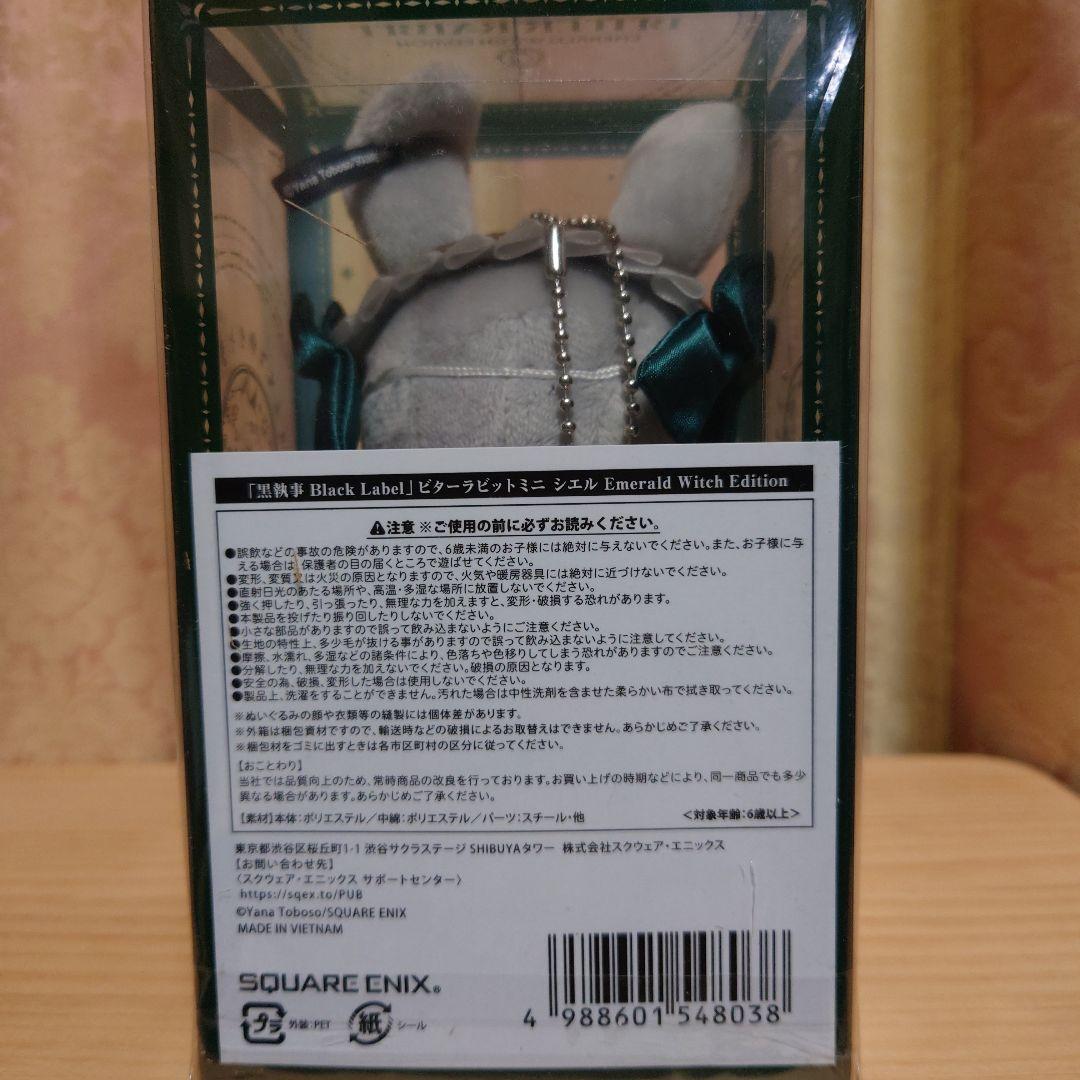 黒執事　Blak Label　ビターラビット　ミニシエル　緑の魔女編バージョン