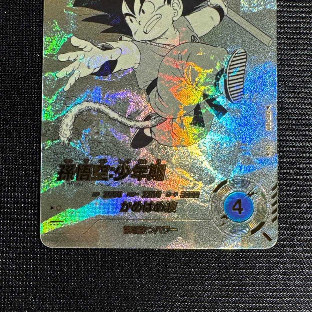ドラゴンボール スーパーダイバーズ 孫悟空少年期
