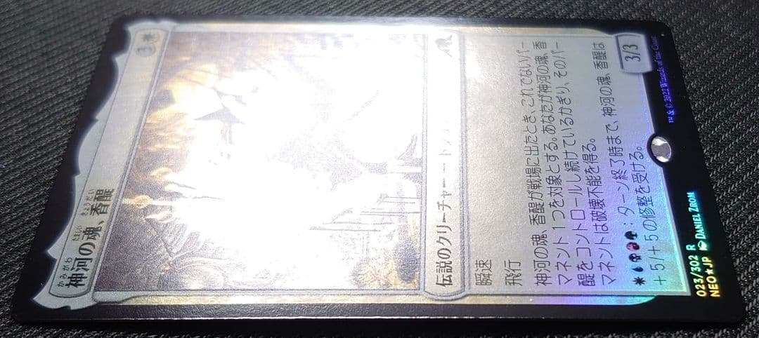 mtg 神河の魂香醍 箔押しプロモ foil 日本語版 neo