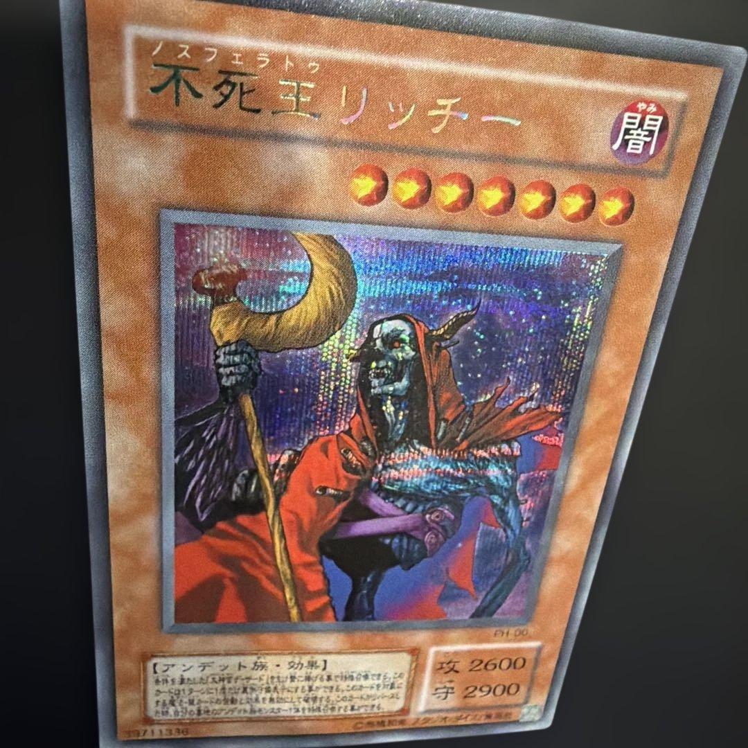 不死王リッチー