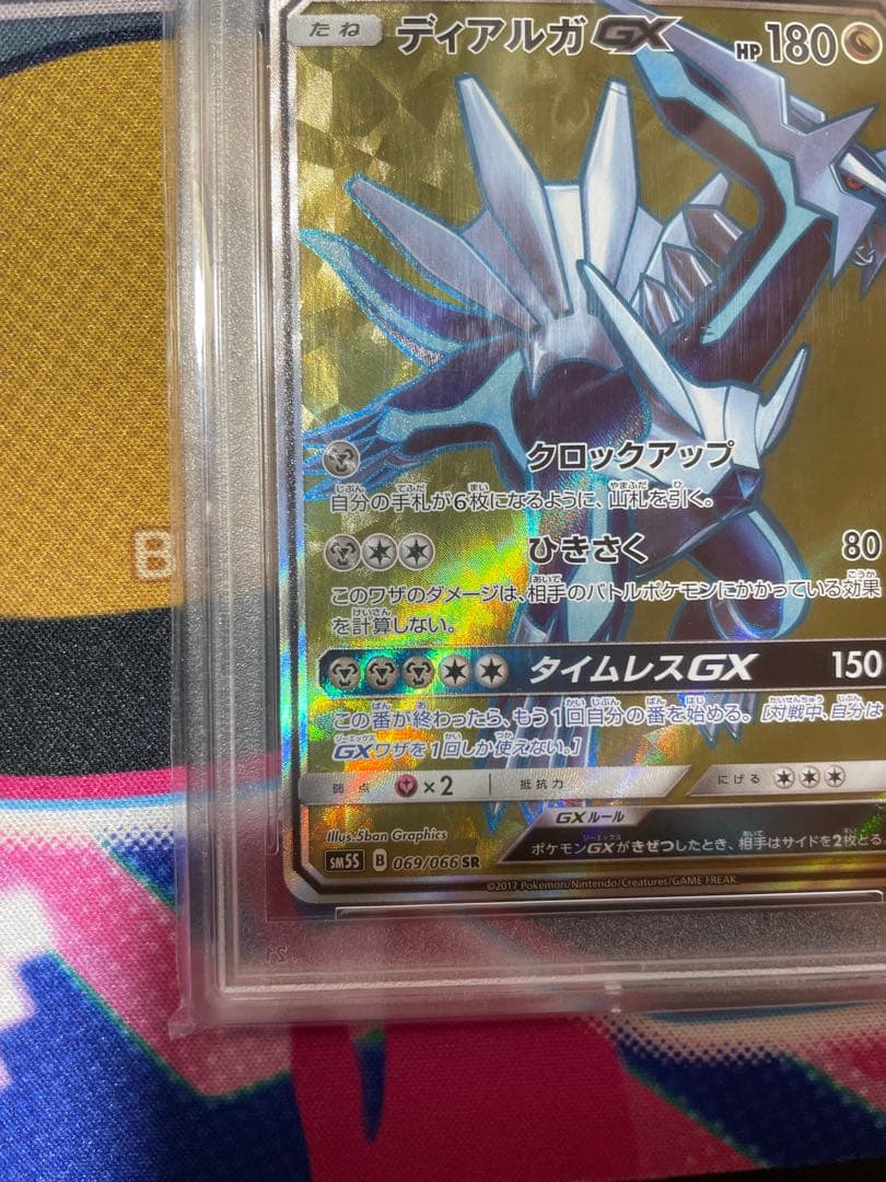 psa10 ディアガgx sr ウルトラサン