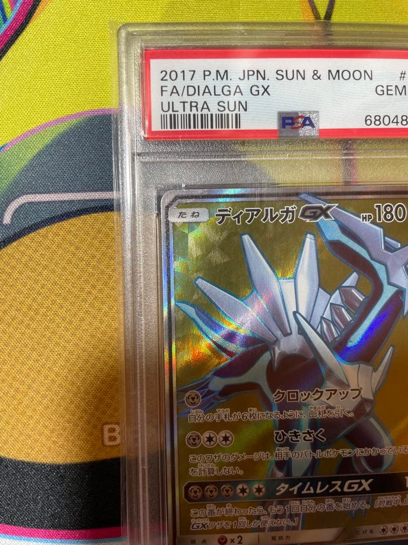 psa10 ディアガgx sr ウルトラサン