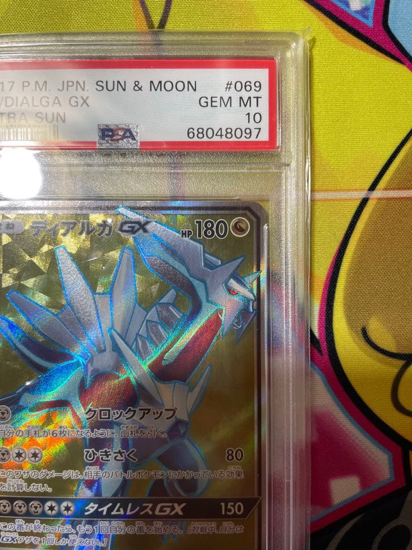 psa10 ディアガgx sr ウルトラサン