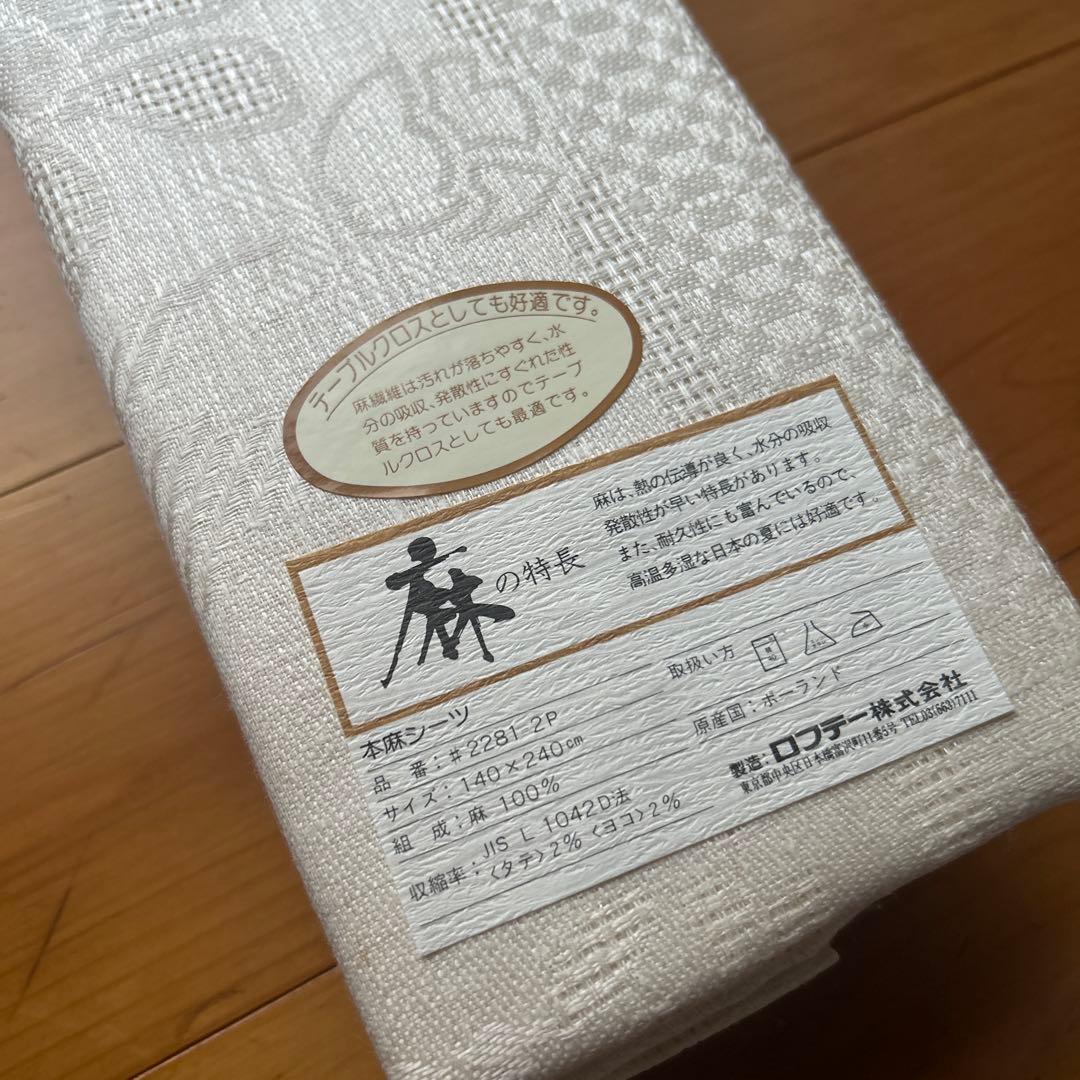 TEXTILIMPEX ロフテー　本麻　リネン敷布テーブルクロス　ポーランド