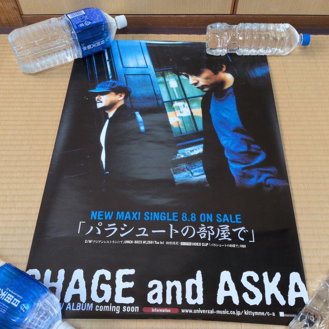 CHAGE&ASKA ポスター１７枚