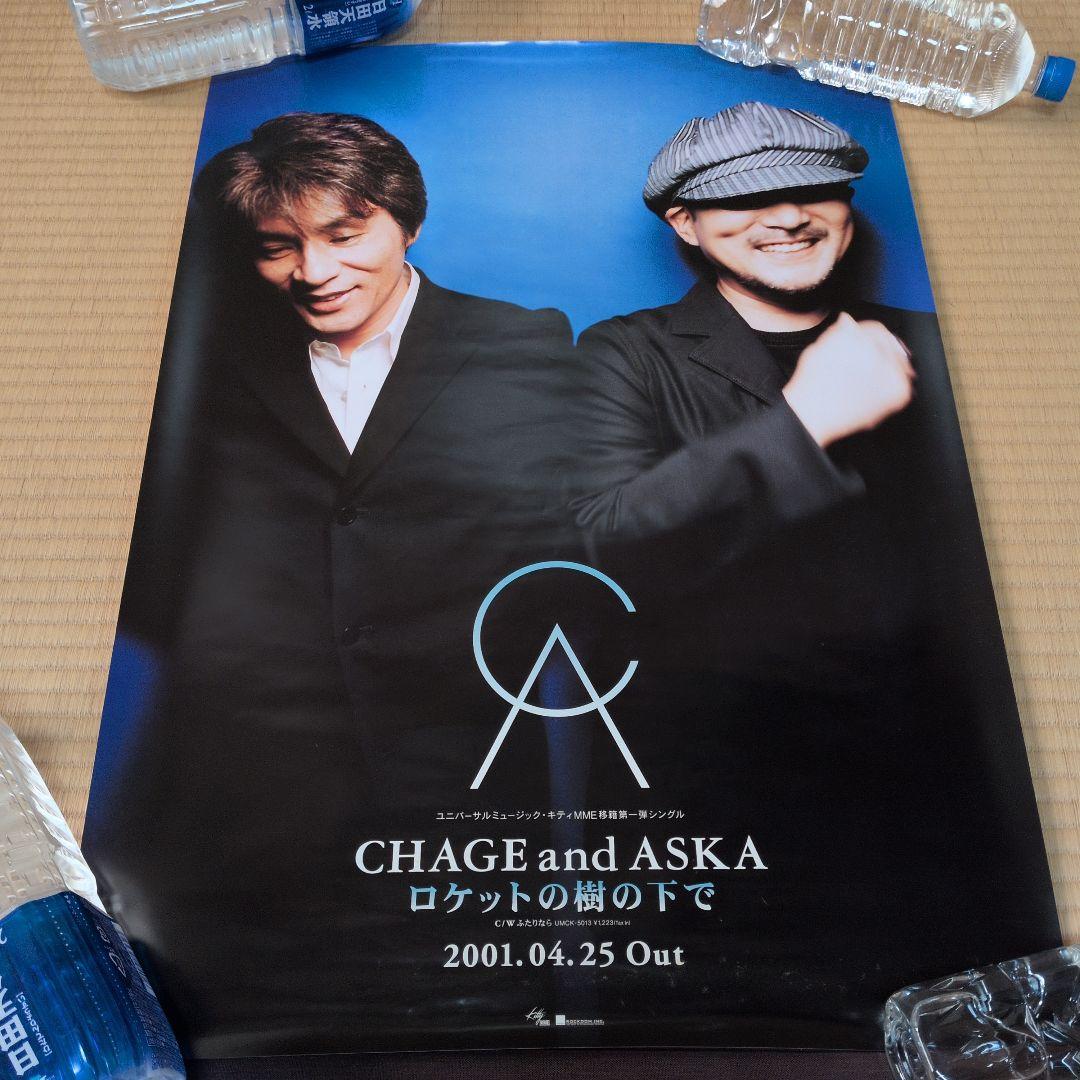 CHAGE&ASKA ポスター１７枚