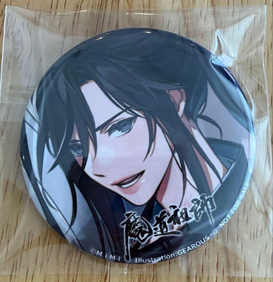 魔道祖師 ステラワース 第一期 前編 特典 缶バッジ 魏無羨 藍忘機