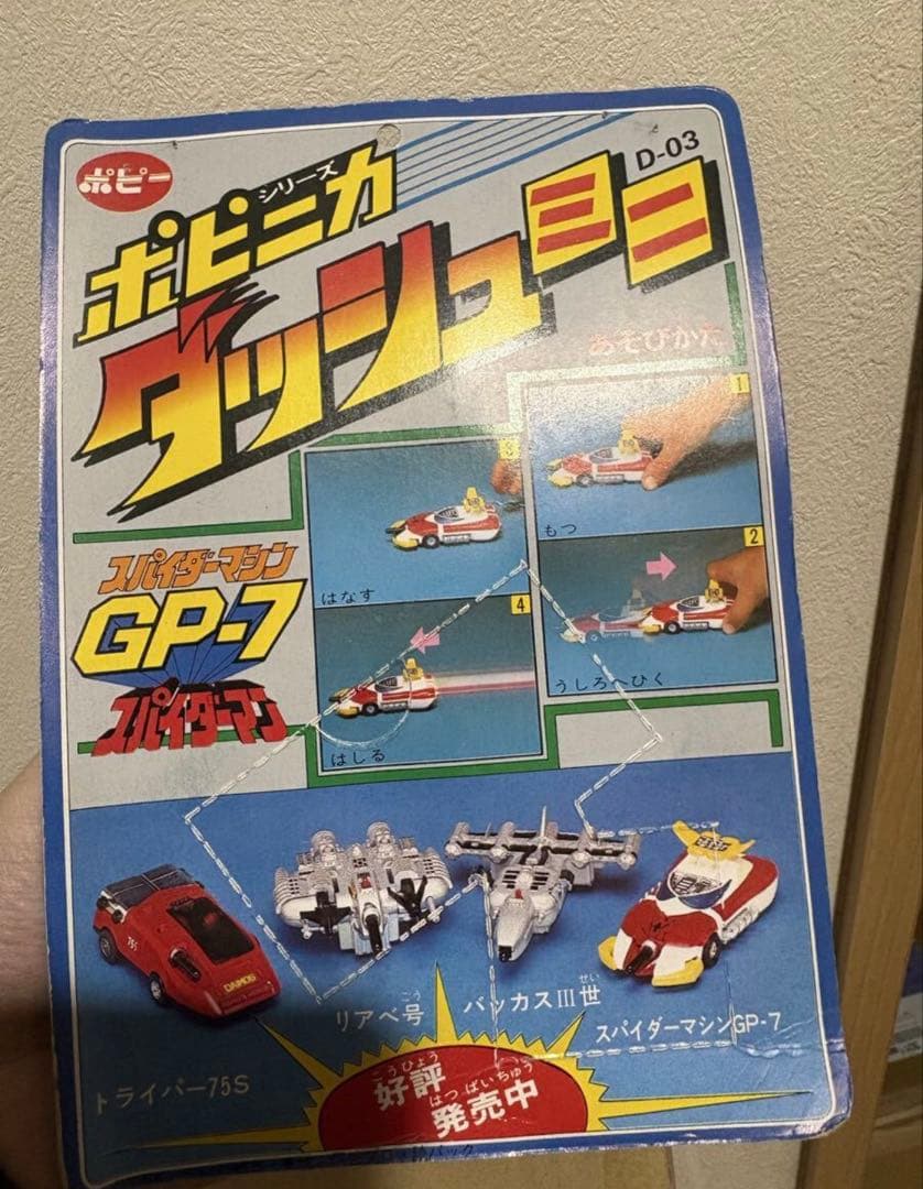 ポピニカ ダッシュミニ スパイダーマン スパイダーマシン GP-7 3520